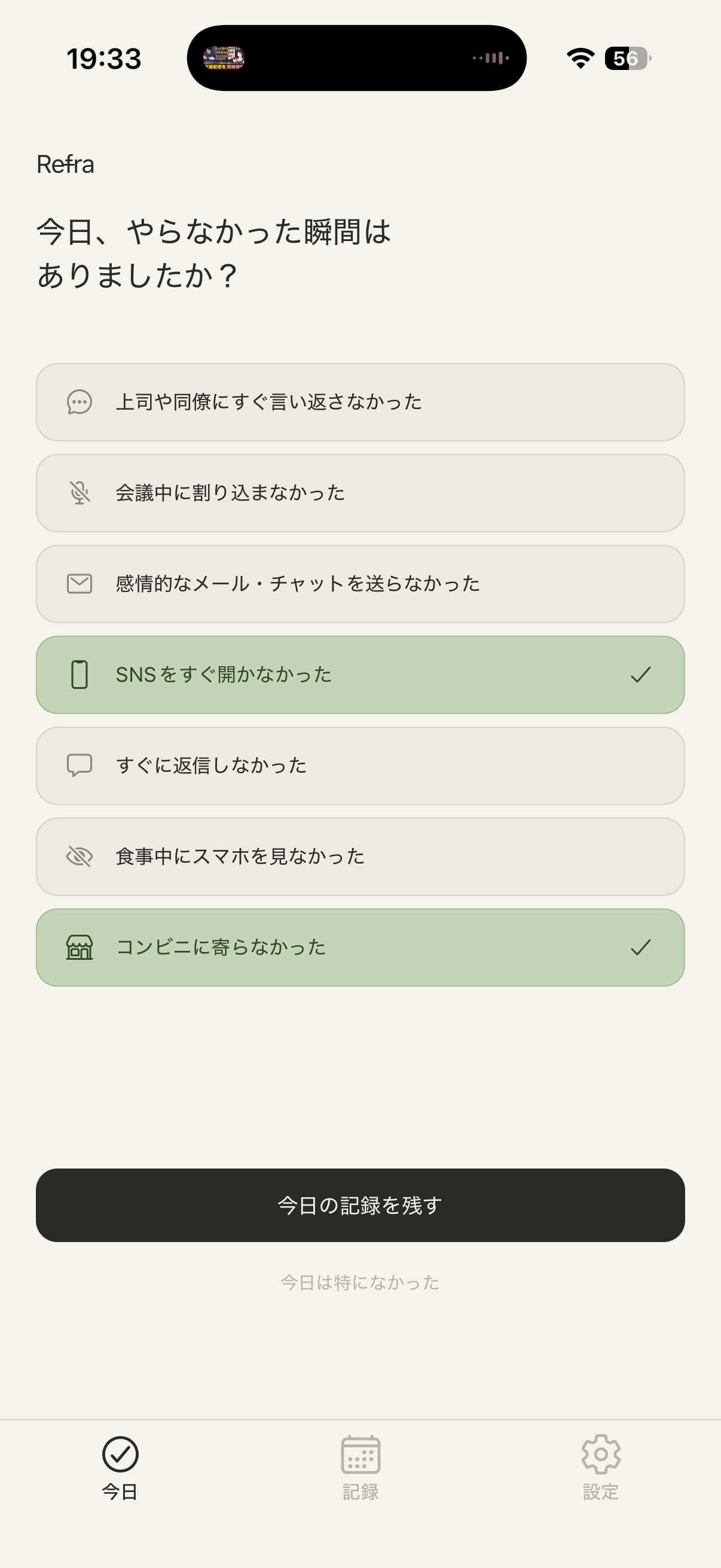 チェックイン画面